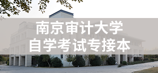 BBIN宝盈集团自学考试“专接本”...